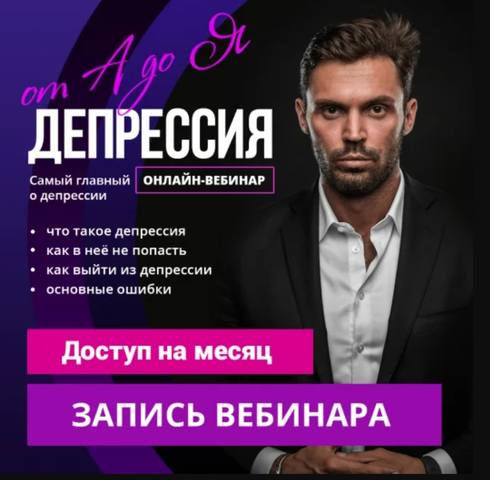 [Алексей Красиков] Депрессия от А до Я (2020)_0.jpg